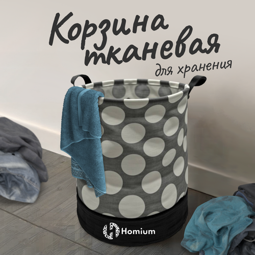 Корзина для белья Homium Round, черный/серый/белый, размер 35*45 см черный, темный, серый
