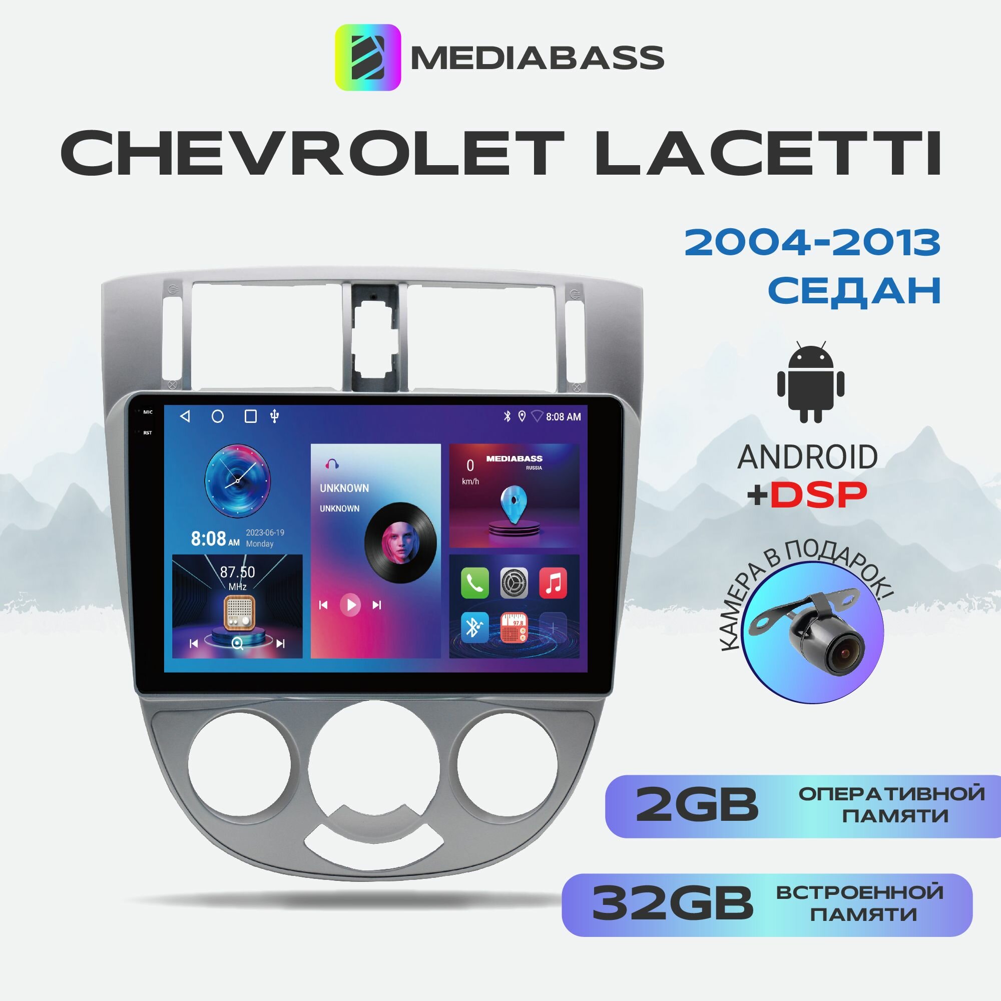Автомагнитола Mediabass PRO Chevrolet Lacetti седан, 2/32ГБ, Android 12 / Шевроле Лачетти седан, 4-ядерный процессор, QLED экран с разрешением 1280*720, DSP, чип-усилитель YD7388