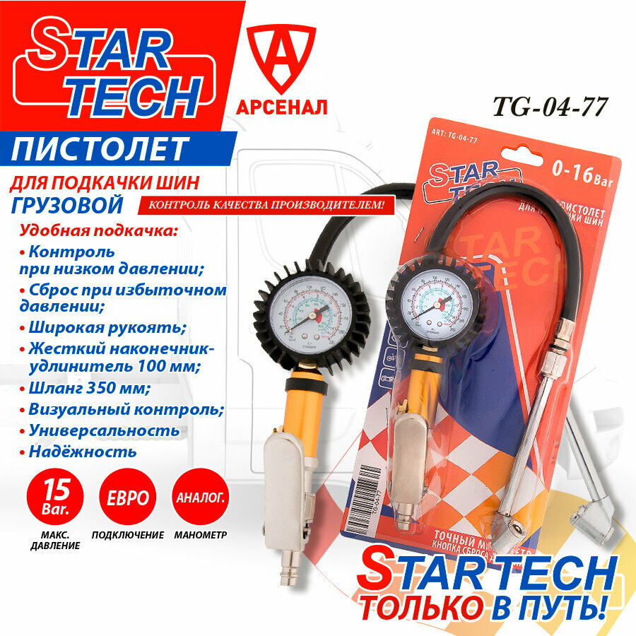 фото Пистолет подкачки грузовой с механич. манометром TG 04-77