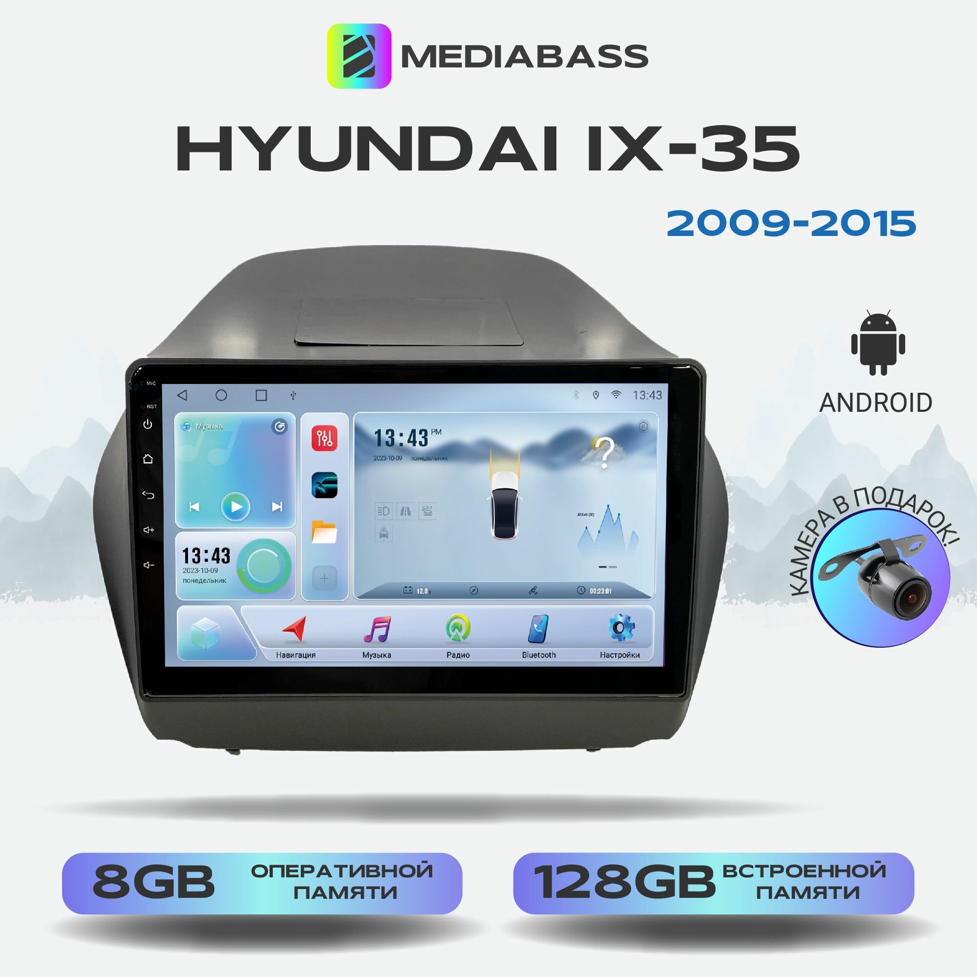Магнитола MEDIABASS Hyundai IX-35 2009-2015, Android 12, 8/128ГБ, 8-ядерный процессор, DSP, 4G модем, голосовое управление, чип-усилитель TDA7851, 4G LTE / Хендай IX-35