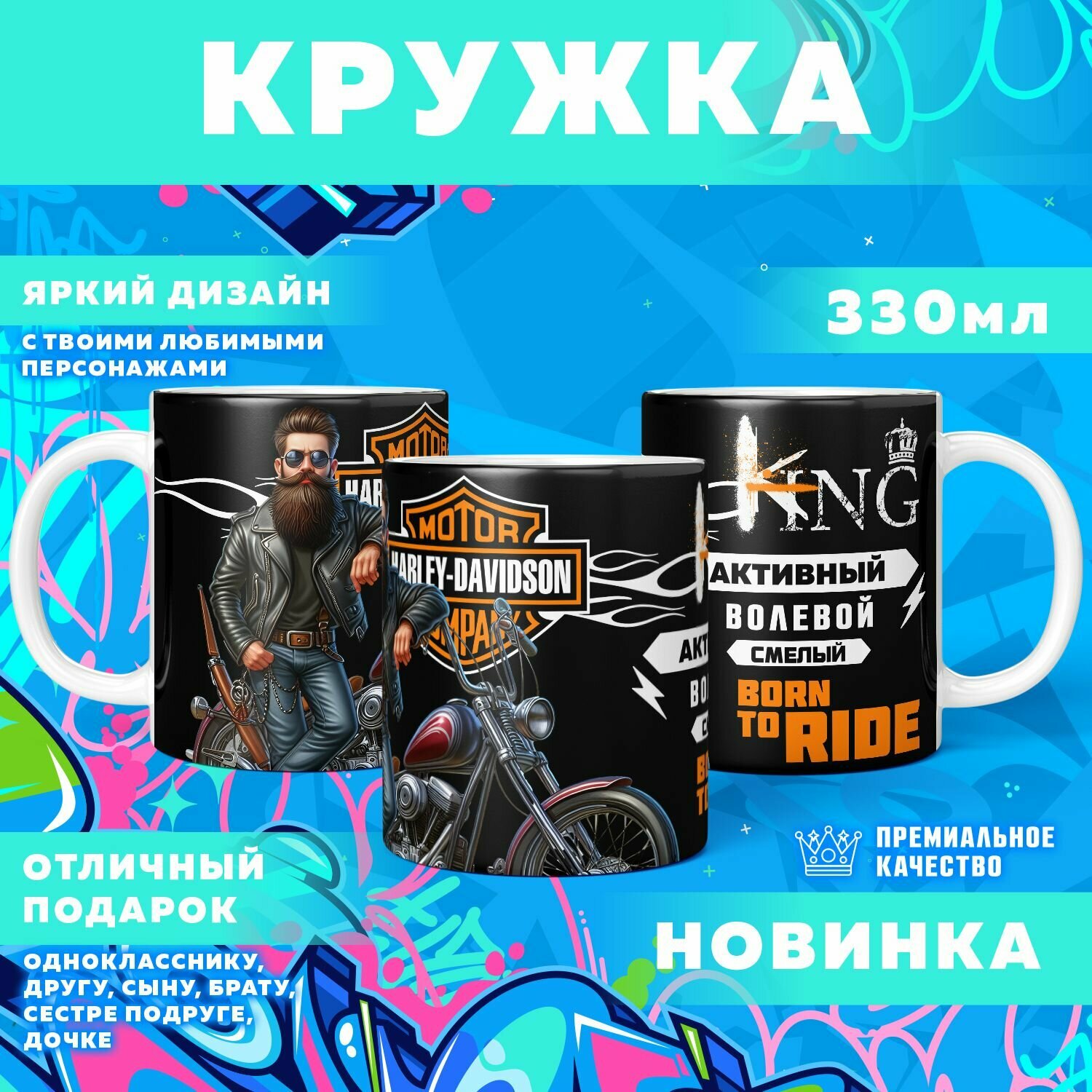 Кружка "Brutal bikers / Брутальные байкеры" PrintMania 330мл