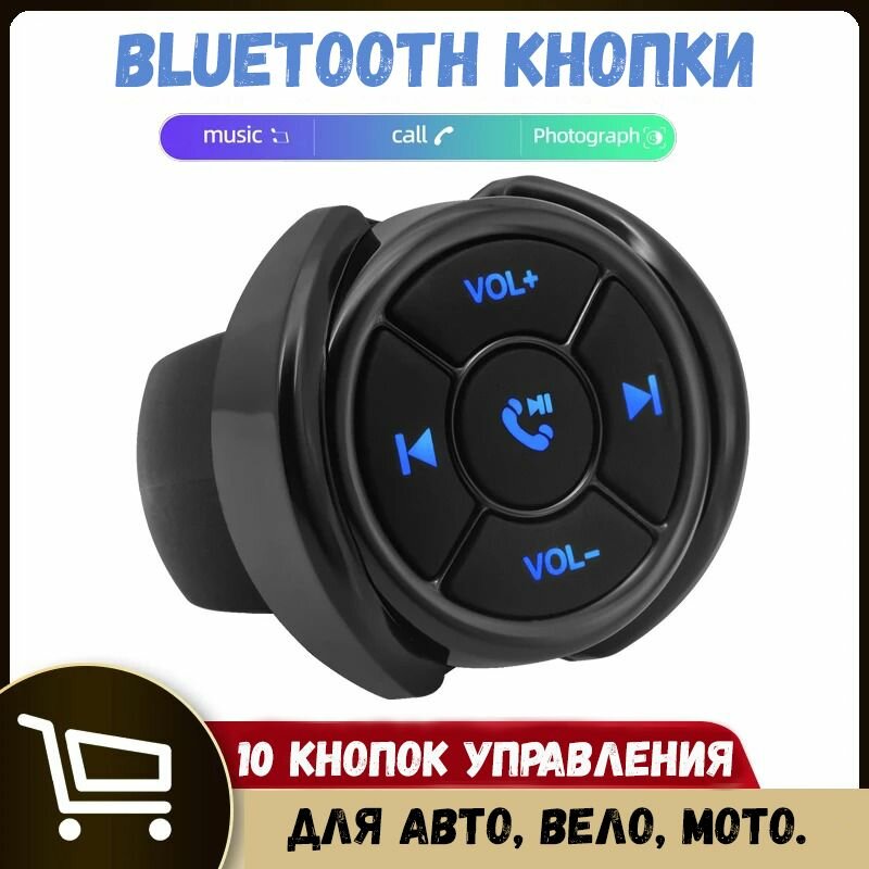 Bluetooth кнопки на руль автомобиля велосипеда самоката / Bluetooth кнопки / Bluetooth кнопки в салон автомобиля / Bluetooth кнопки с держателем / Bluetooth кнопки для музыки