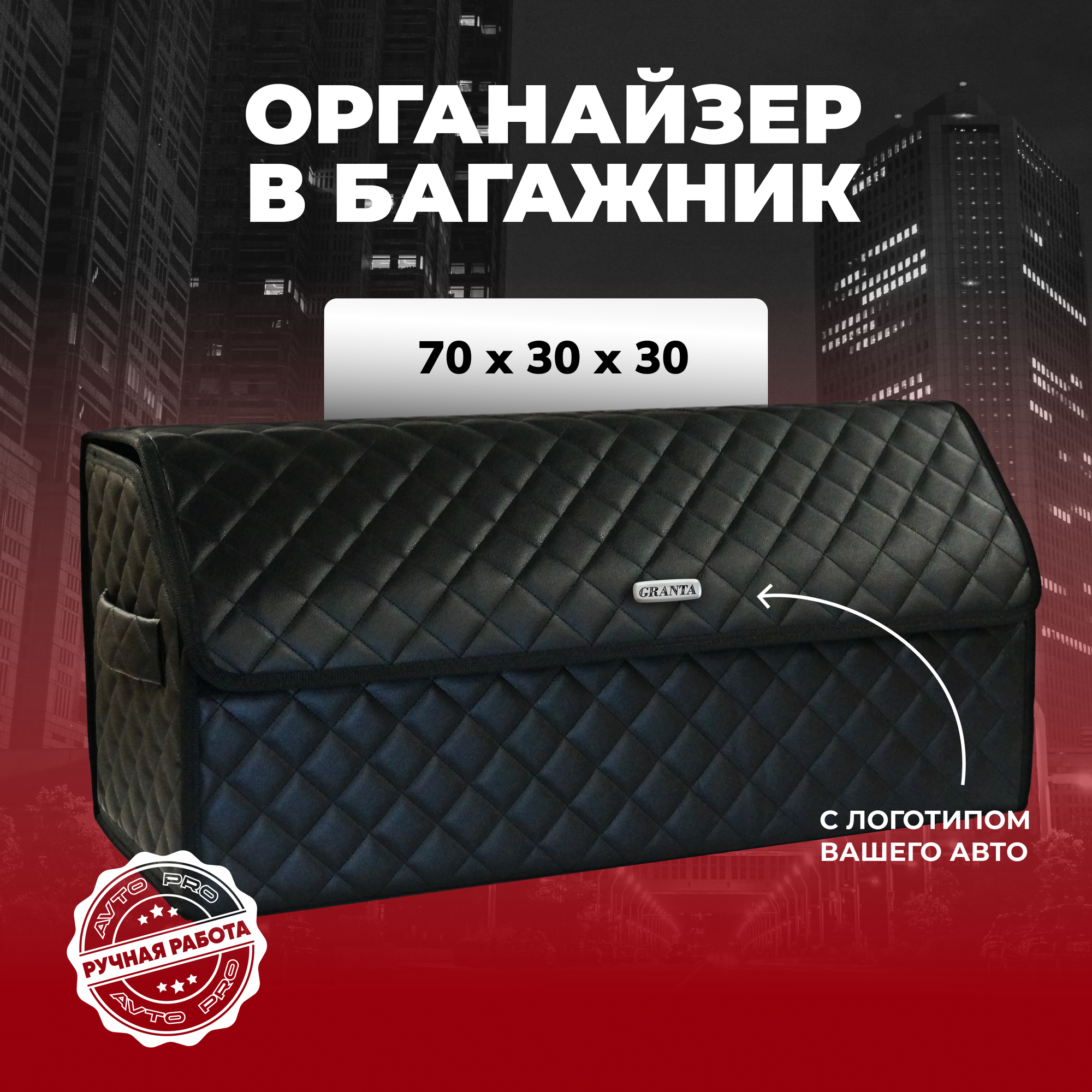 Сумка-органайзер для багажника Granta/Гранта 70см