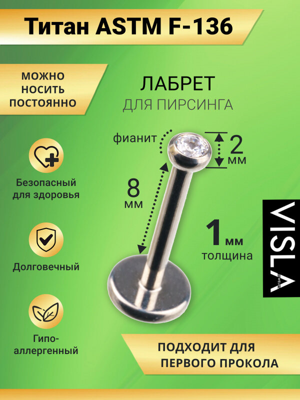 Пирсинг в губу Visla Jewelry