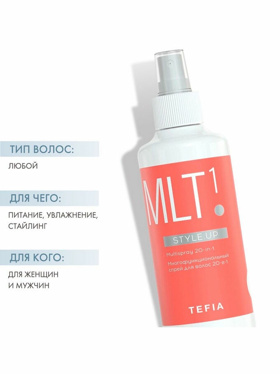 Tefia Многофункциональный спрей для волос 20-в-1, 250 мл (Tefia, ) - фото №10