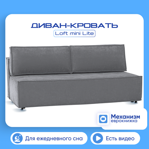 Диван-кровать Loft mini Lite 23990₽