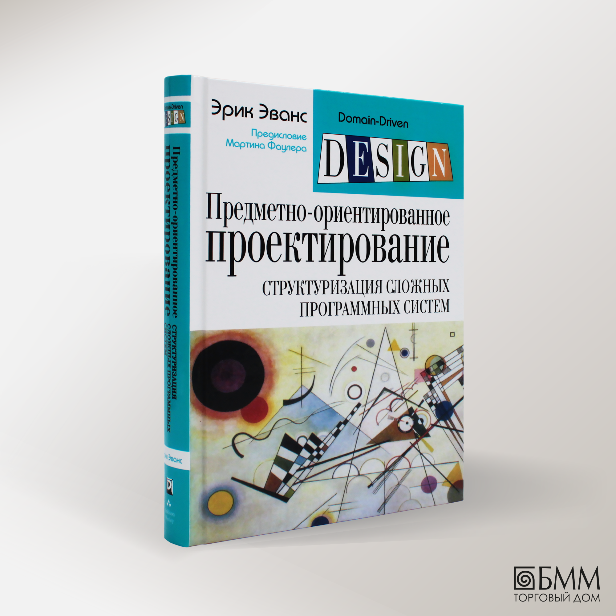 Предметно-ориентированное проектирование (DDD): структуризация сложных программных систем - фото №2