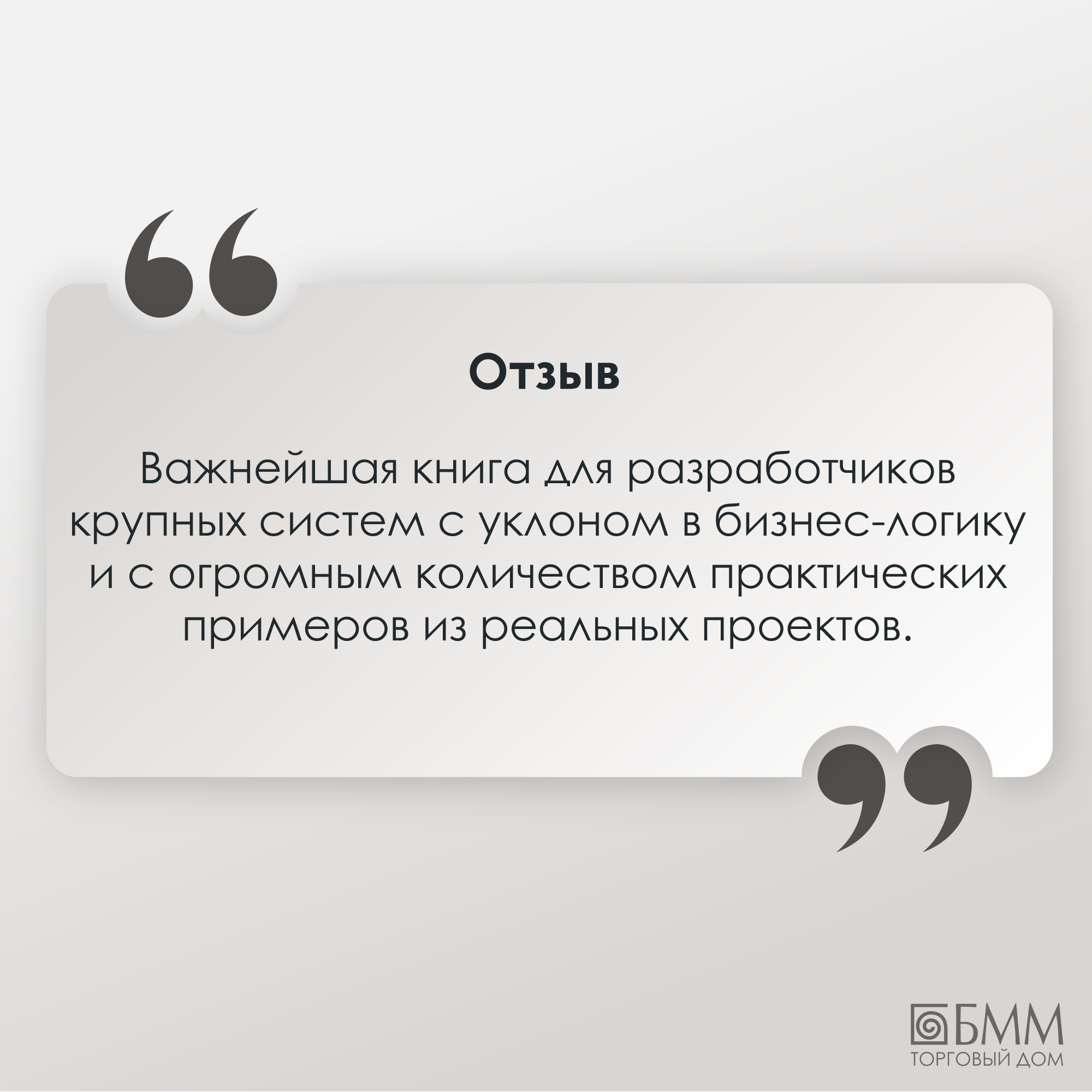 Предметно-ориентированное проектирование (DDD): структуризация сложных программных систем - фото №13