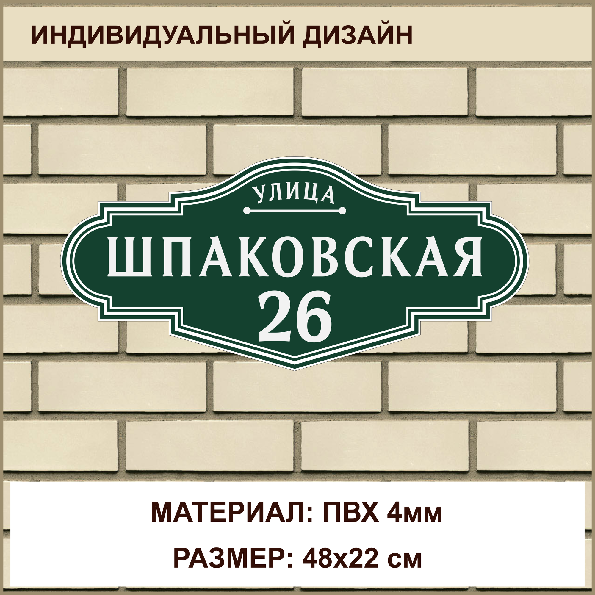 Адресная табличка на дом из ПВХ толщиной 4 мм / 48x22 см / зеленый