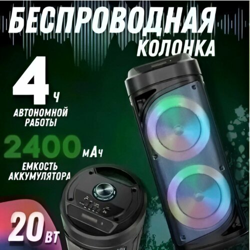 Большая беспроводная колонка Bluetooth BT SPEAKER с микрофоном для караоке FM-радио MP3 и подсветкой ZQS 6212 315000₽