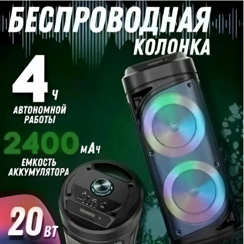 Большая беспроводная колонка Bluetooth BT SPEAKER, с микрофоном для караоке, FM-радио, MP3 и подсветкой, ZQS 6212