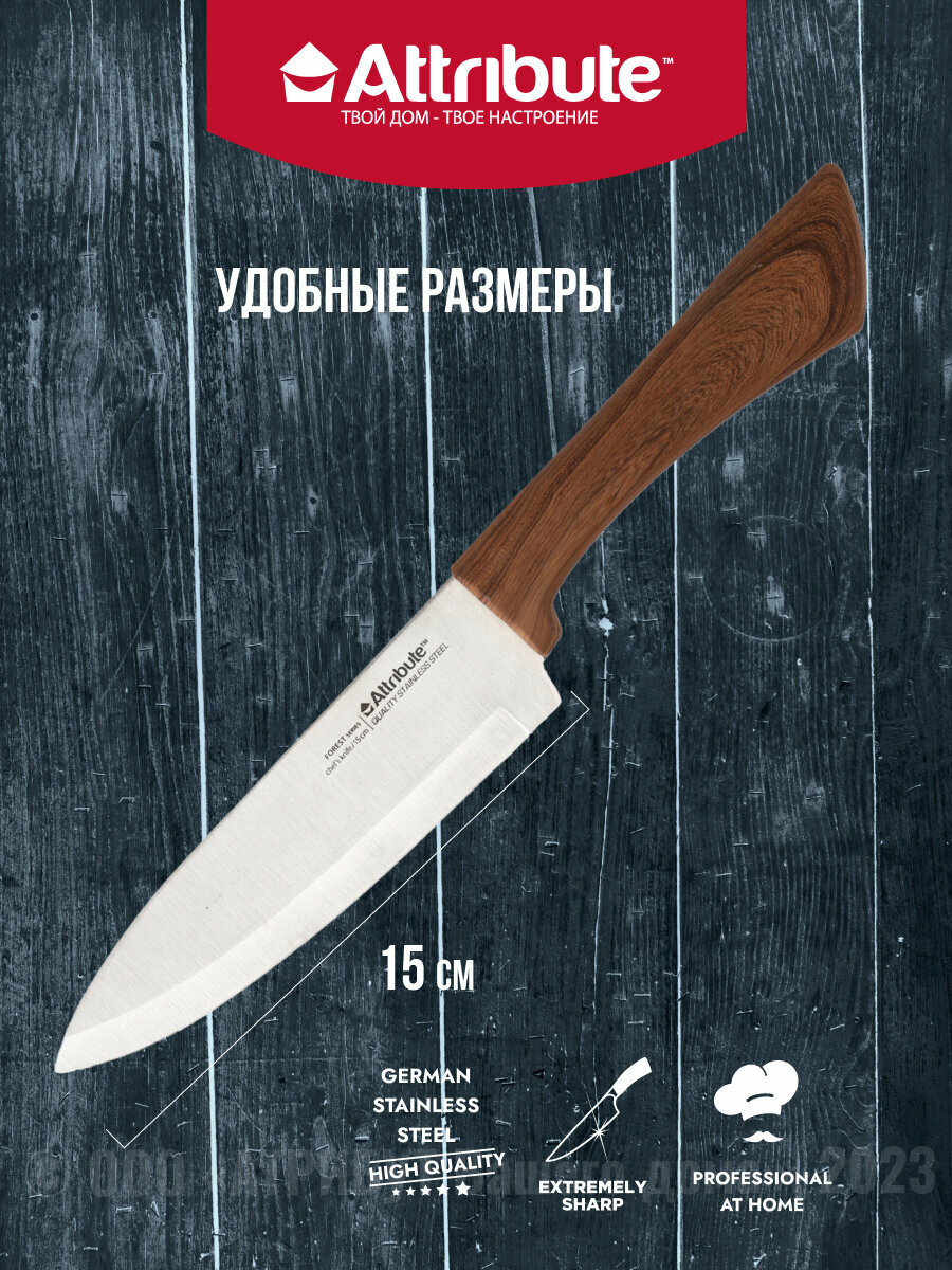 Нож поварской FOREST 15см, ATTRIBUTE KNIFE