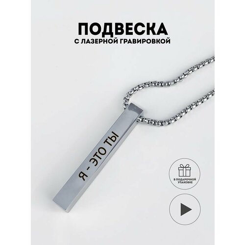 Подвеска PNP, металл, серебристый