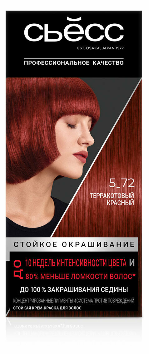 Крем краска стойкая для волос «Сьёсс» Терракотовый красный 5-72 профессиональное закрашивание седины, 115 мл