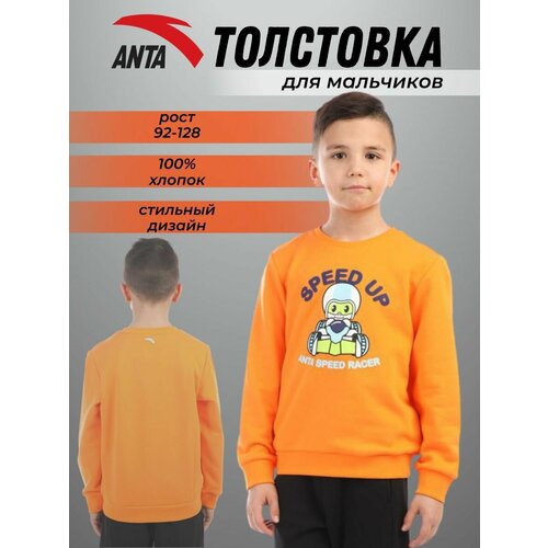 Свитшот Anta, размер 130, оранжевый свитшот anta размер 130 зеленый