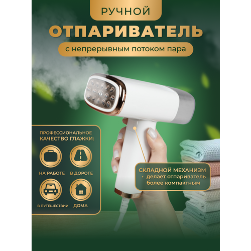 Ультракомпактный Ручной Отпариватель 380000₽