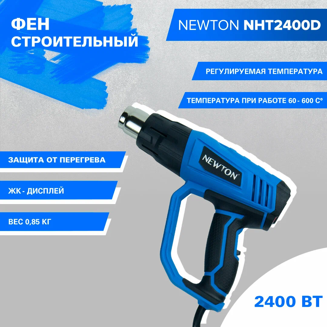 Фен строительный NHT2400D с ЖК дисплеем, 2400 Вт