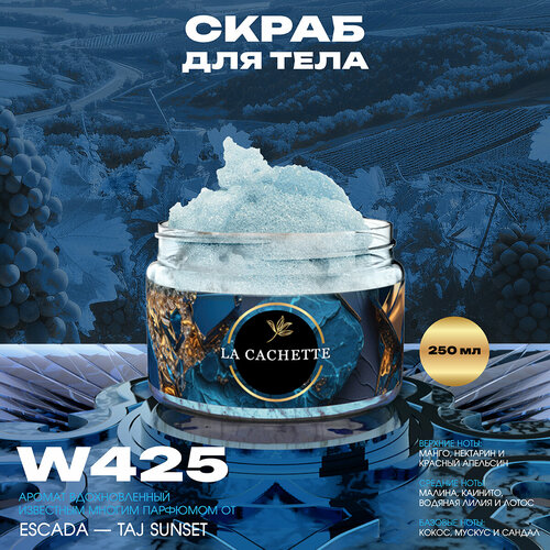 Крем-скраб для тела парфюмированный La Cachette W425 Taj Sunset, 250мл