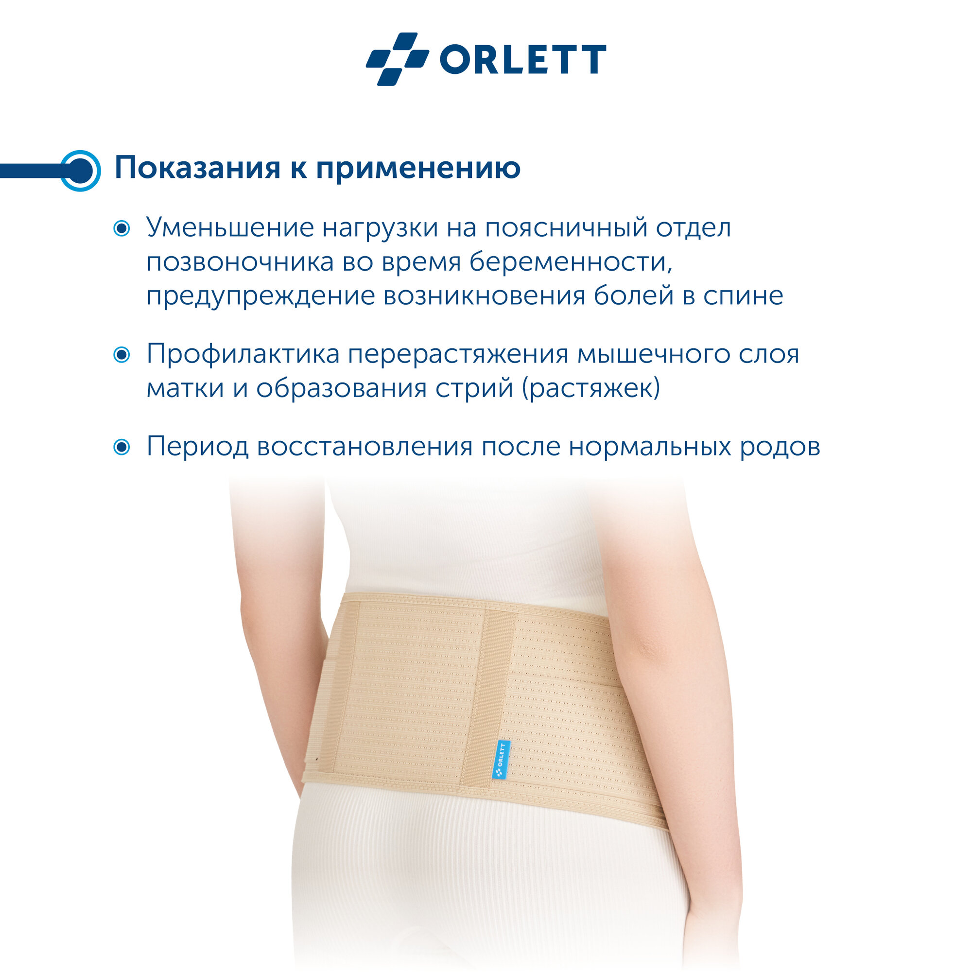 Бандаж для беременных ORLETT MS-96 до- и послеродовой, размер M, бежевый