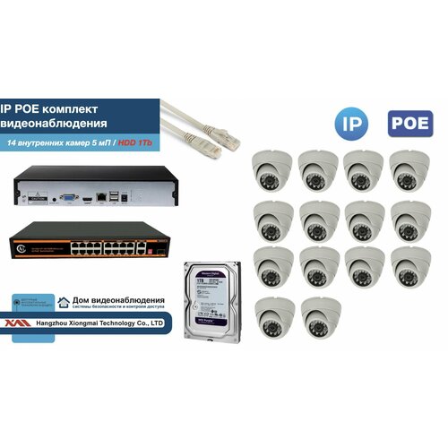 Полный IP POE комплект видеонаблюдения на 14 камер (KIT14IPPOE300W5MP-HDD1Tb)