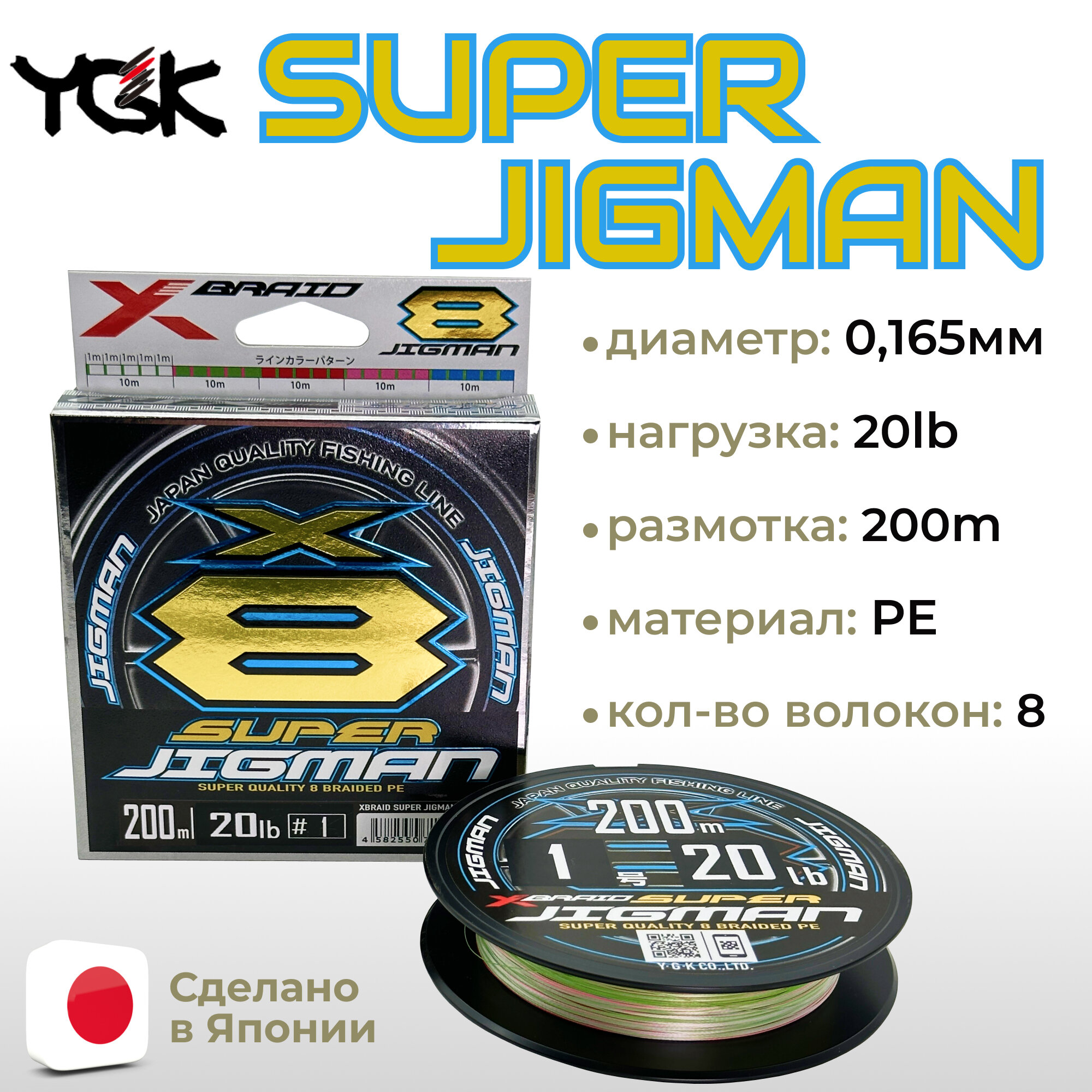 Шнур YGK X-Braid Super Jigman X8 200м Multicolor #1.0, 0.165мм, 20lb, 9.0кг