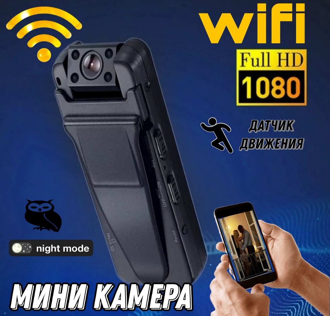 WiFi экшн камера с датчиком движения