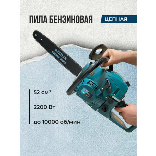 Пила цепная бензиновая бензопила 2200Вт 18 52см3 9990₽