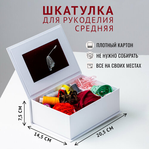 Подарочная Коробка - Шкатулка Cartonnage для рукоделия средняя, 205 x 145 x 75 мм. Треугольники, белый