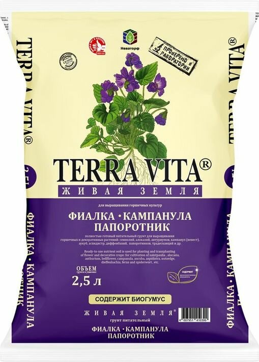 Грунт Terra vita для фиалок кампанул папоротников 2.5 л