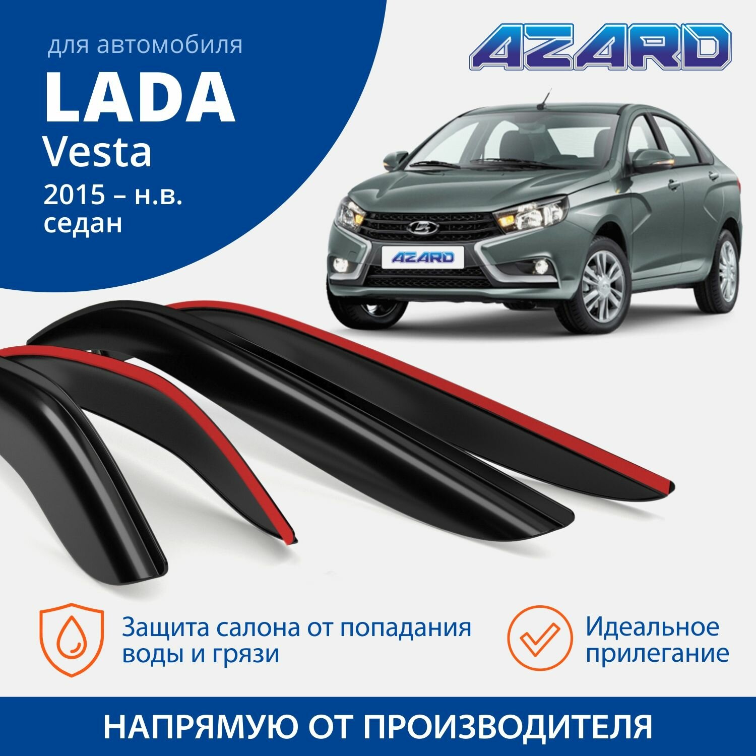 Дефлекторы окон Azard для Lada (ВАЗ) Vesta 2015-н. в. седан, накладные 4шт