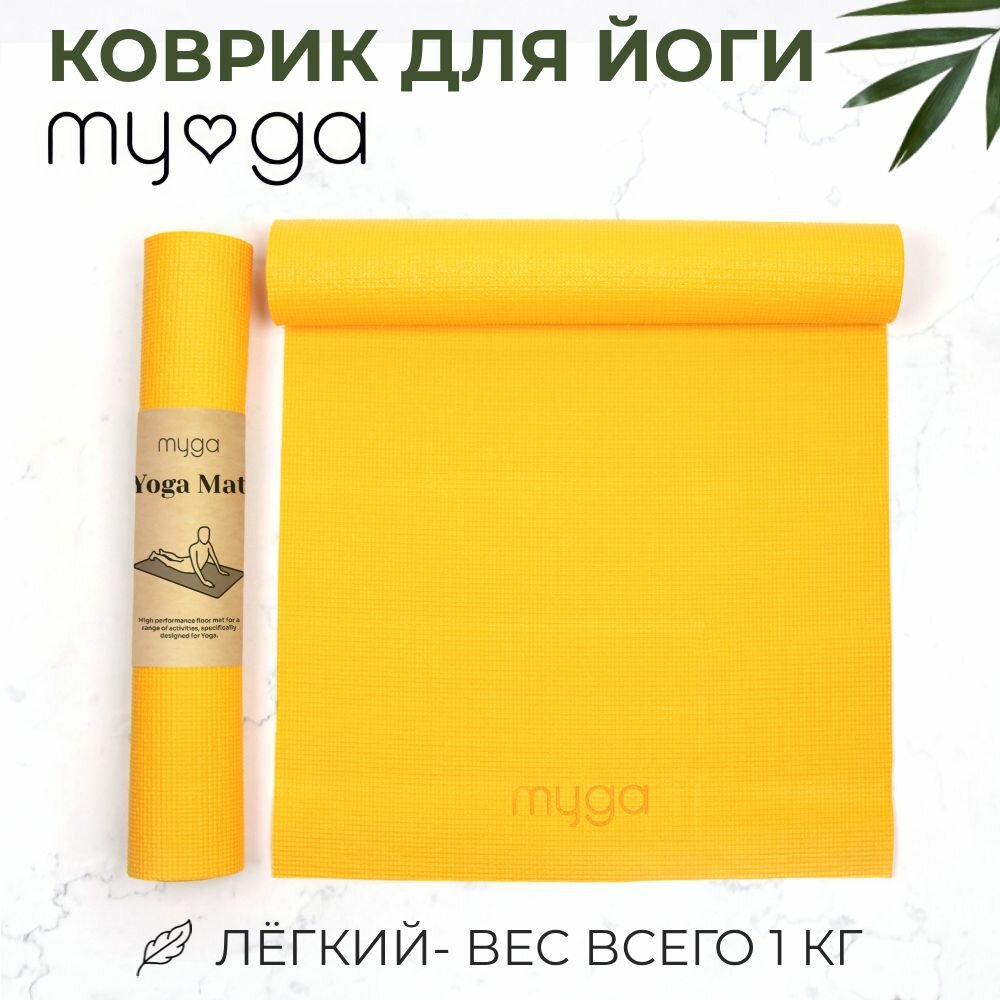 Коврик для йоги нескользящий MYGA Yoga Mat , 173х61х0,4 цвет жёлтый