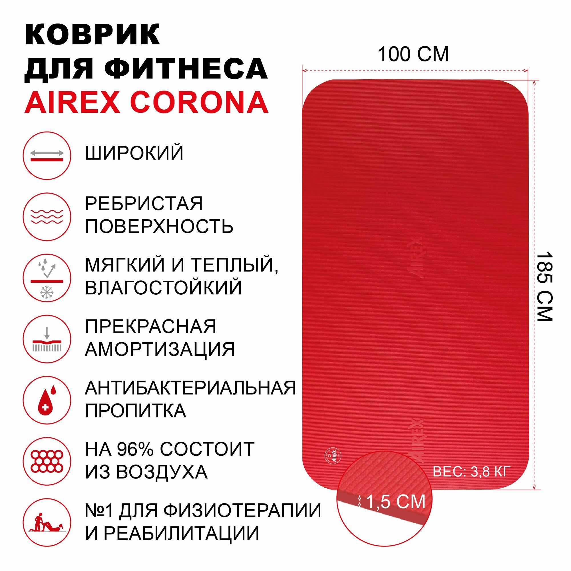 Коврик гимнастический для фитнеса AIREX Corona, 185х100х1,5 см, красный