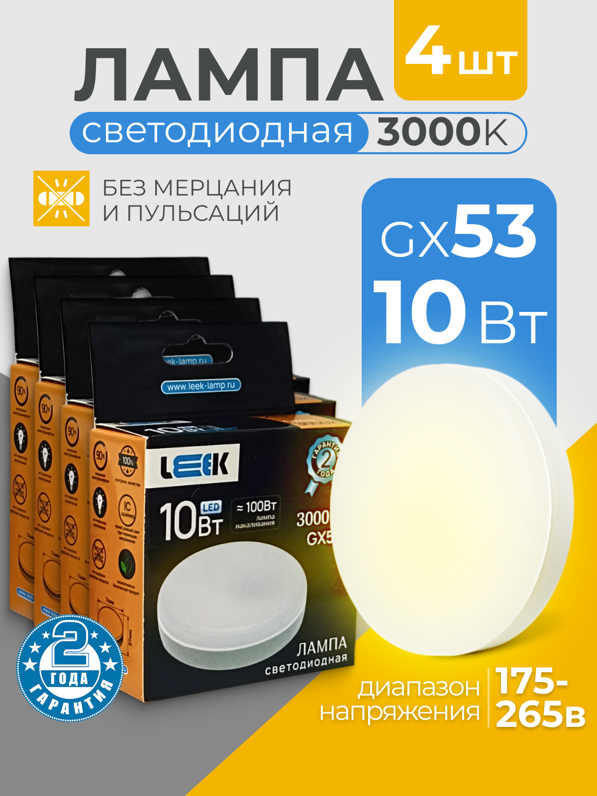 Лампочки светодиодные GX53 10Вт теплый белый свет 3000к