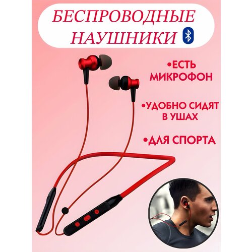 Беспроводные Bluetooth наушники KIN SPORT KL-11 с микрофоном красный 96200₽