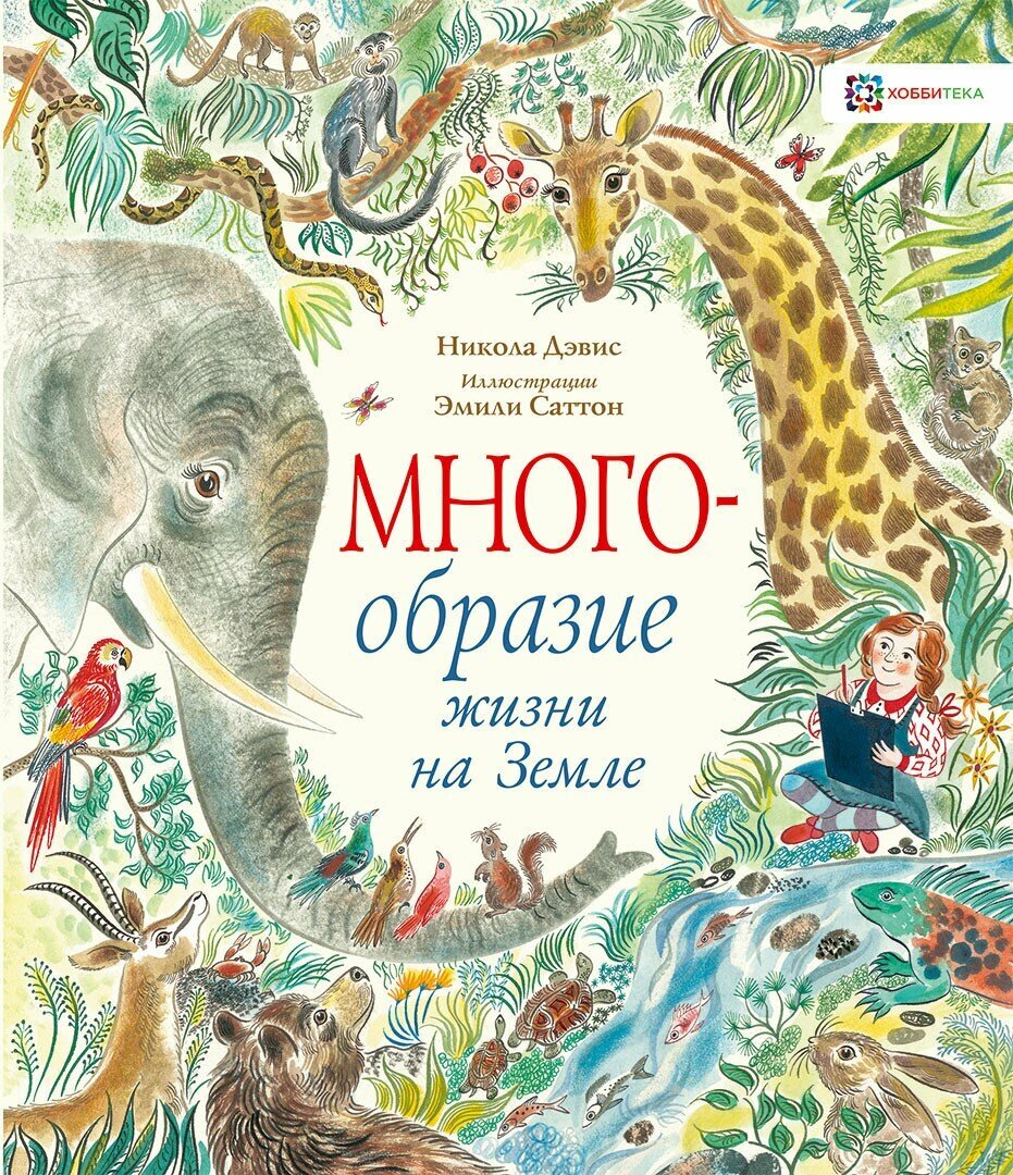 Многообразие жизни на Земле (Дэвис Н.) - фото №12