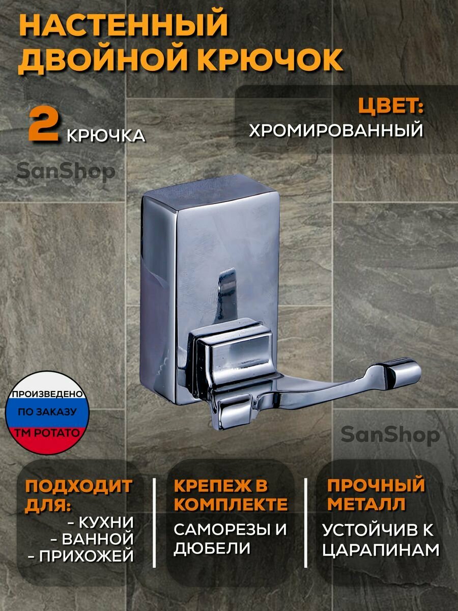 фото Двойной крючок для ванной и кухни, прихожей