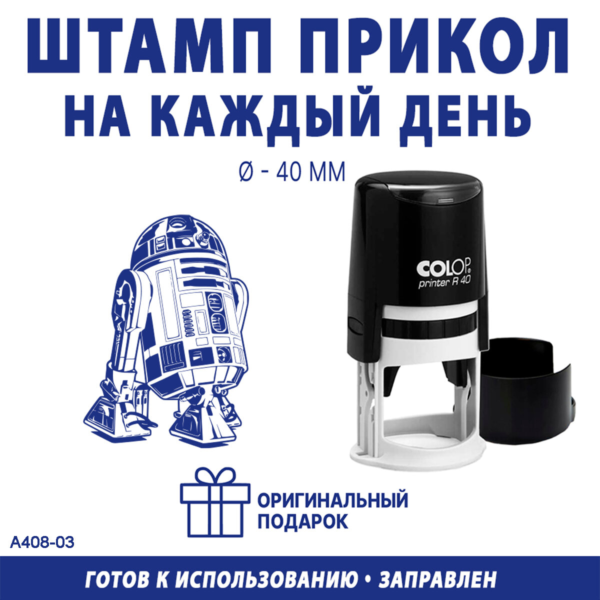 Печать с изображением "R2-D2"