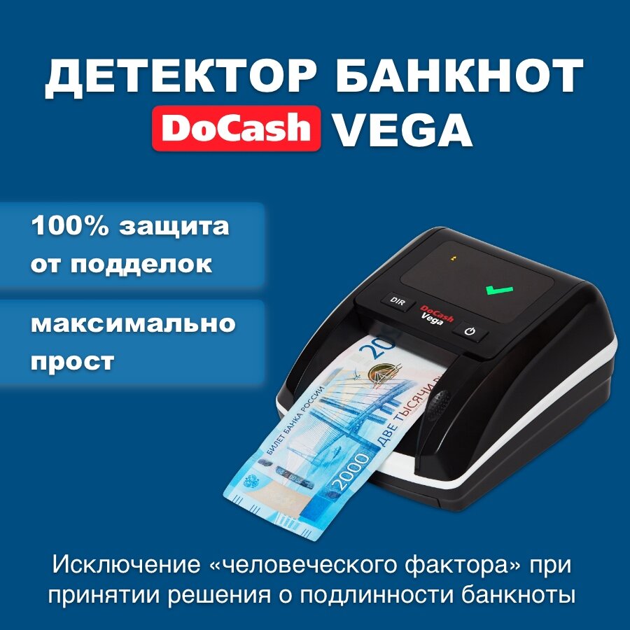 Детектор банкнот DoCash Vega RUB (с АКБ)