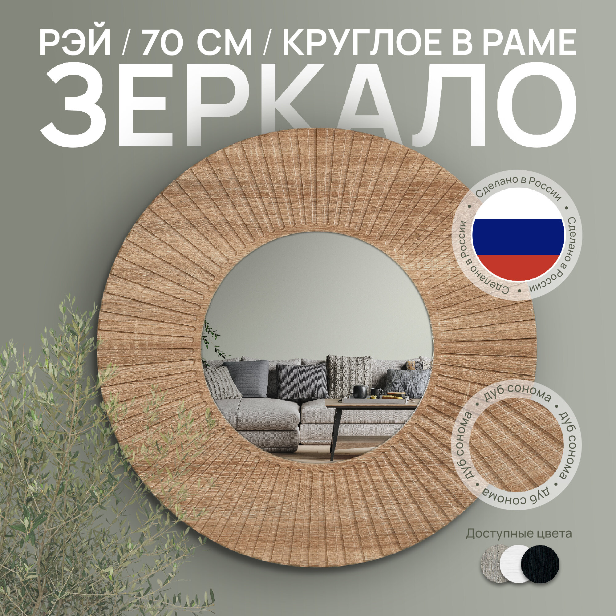 Зеркало декоративное круглое Postermarket 