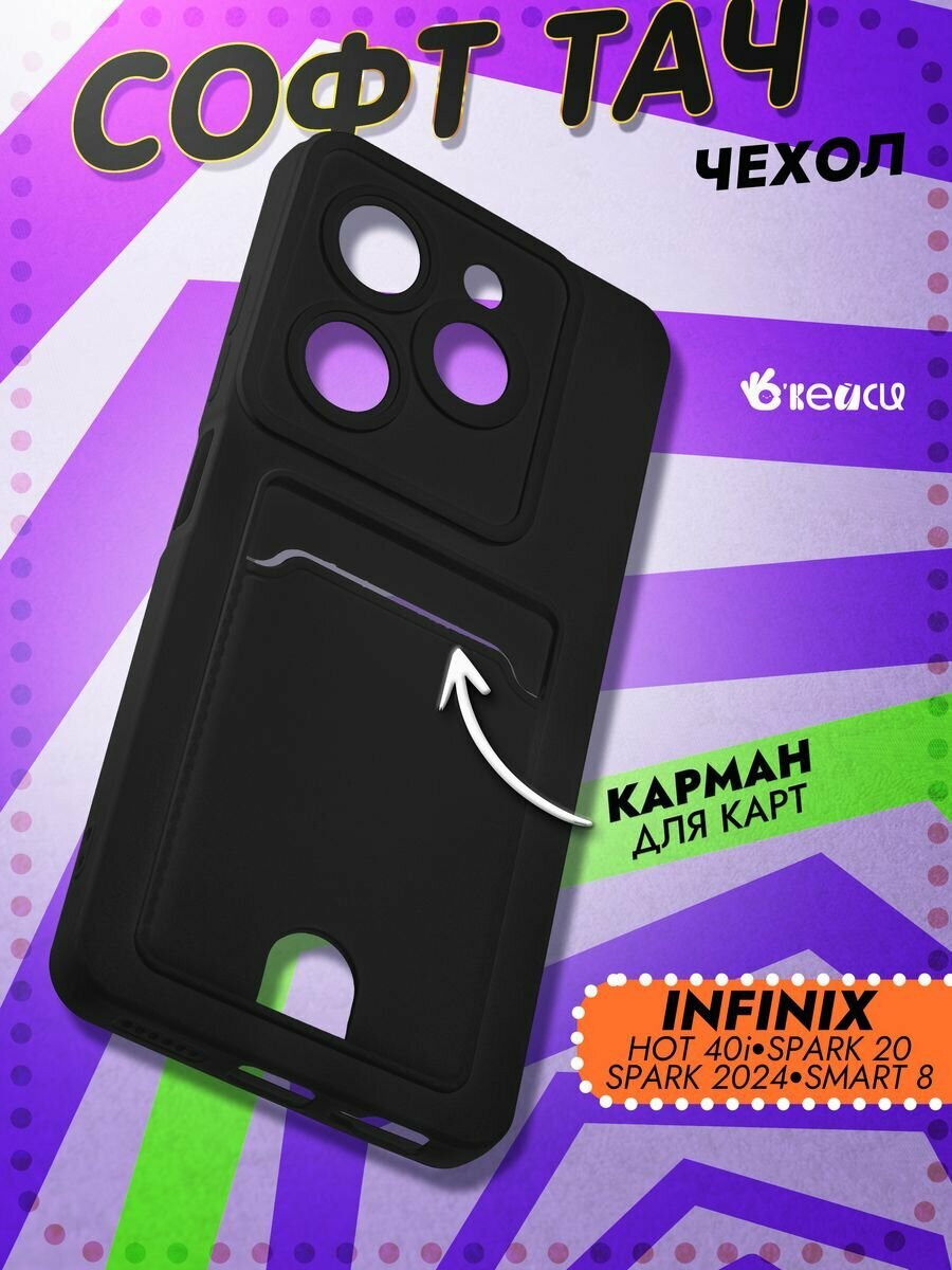 Чехол на Infinix Smart 8/Hot 40i с защитой камеры, черный