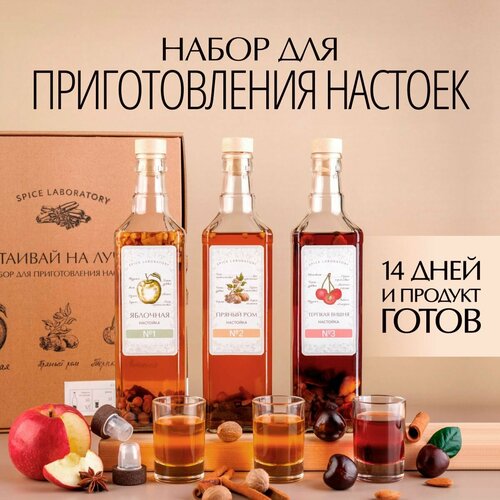 кубики дубовые средней обжарки Подарочный набор настоек SPICE LABORATORY / Яблочная, Пряный Ром, Терпкая Вишня / 3 бутылки со смесью, 3 стопки, 3 пробки-дозатора