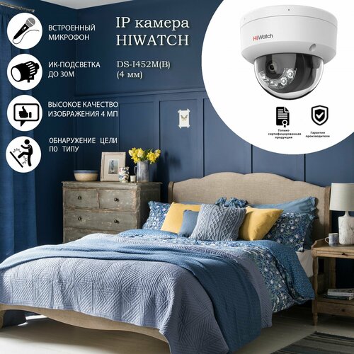 4 МП купольная IP-камера HiWatch DS-I452MB4 mm со встроенным микрофоном 1338400₽