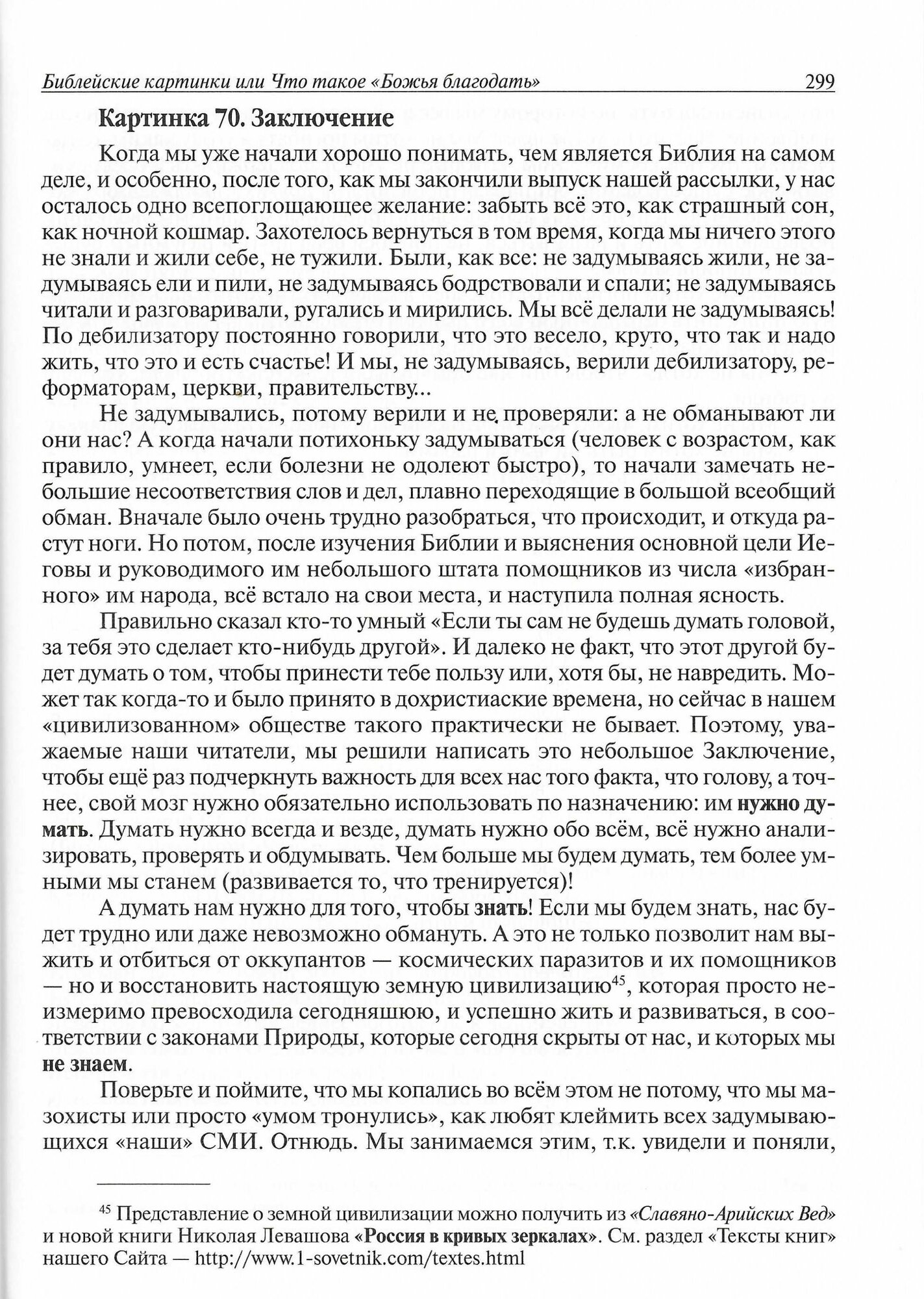 Библейские картинки, или что такое «Божья благодать» - фото №15