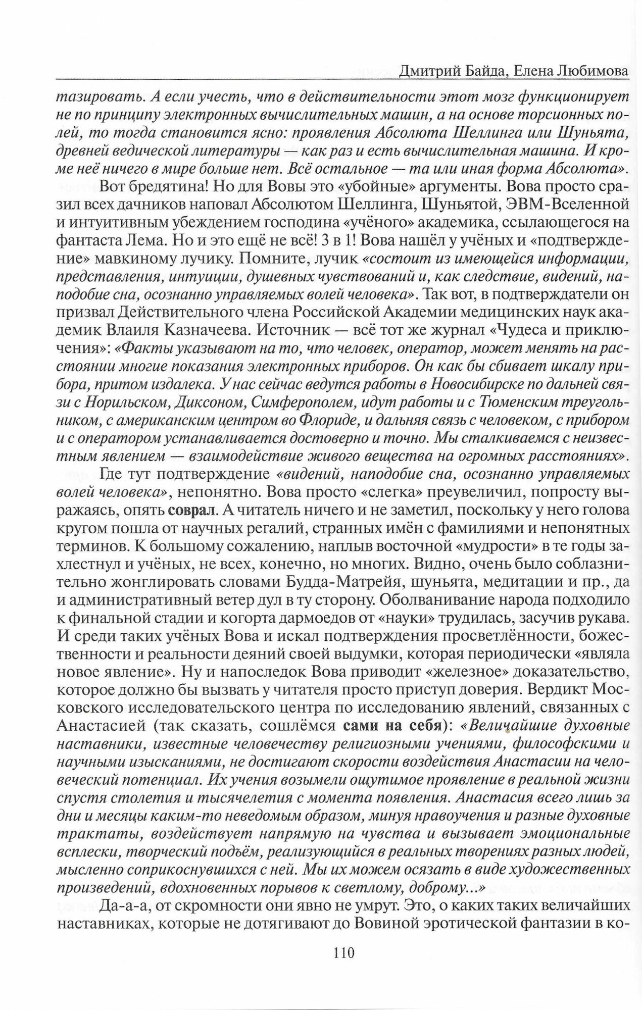 Спецоперация "Звенящие кедры России". Кто и зачем загоняет нас в "гектральный рай" - фото №5
