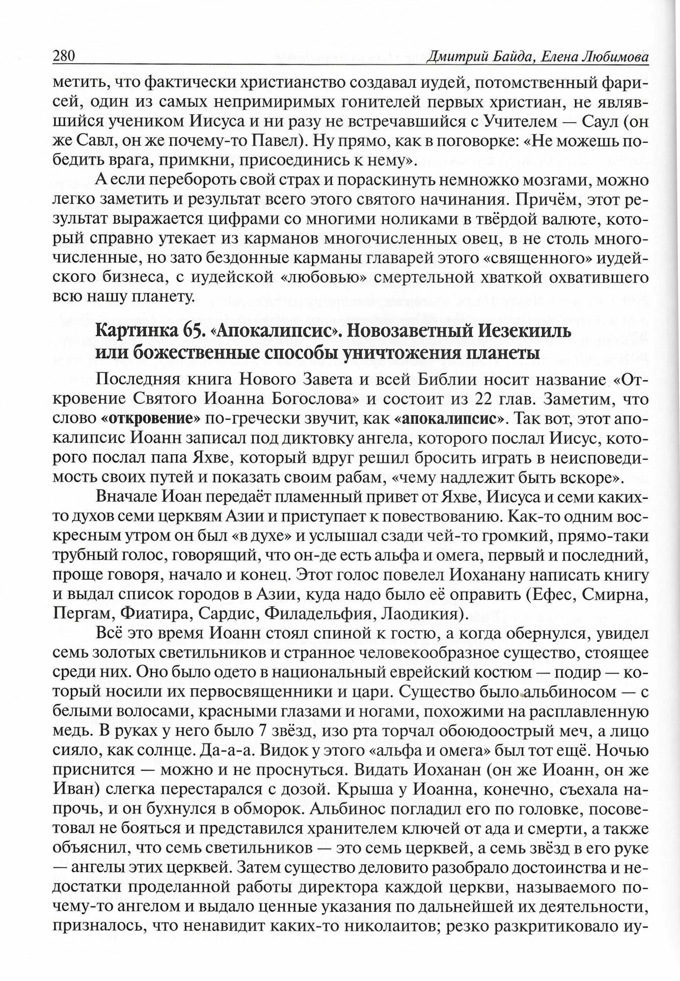 Библейские картинки, или что такое «Божья благодать» - фото №12