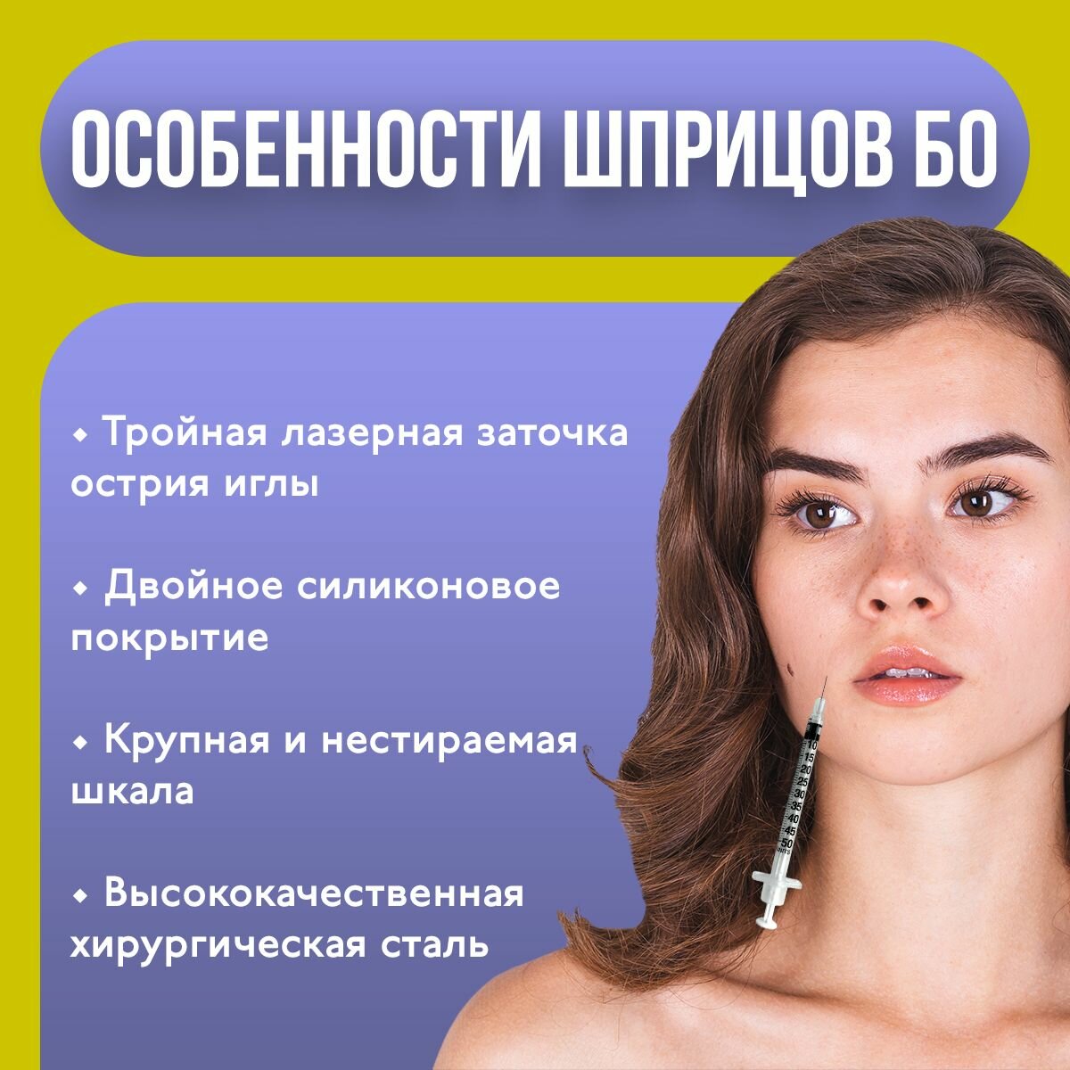 Медицинские Шприцы, Иглы Шприц инсулиновый БО, 0,5 мл, U-100, 31G, 10 штук, медицинский, для ботокса