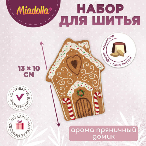 Набор для изготовления игрушки Miadolla AT-0384 Арома Пряничный домик