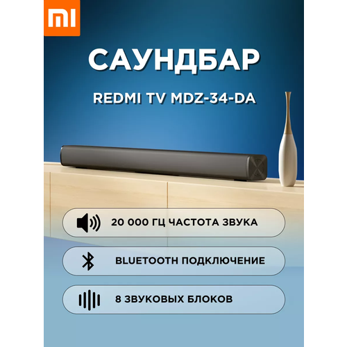 Саундбар Xiaomi Redmi TV Soundbar + качественный переходник в подарок черный