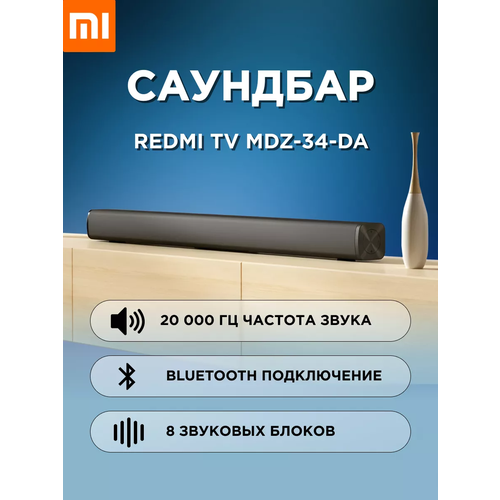 Саундбар Xiaomi Redmi TV Soundbar + качественный переходник в подарок саундбар xiaomi redmi tv soundbar 2 0 черный 30вт