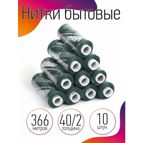 Нитки IDEAL бытовые 40/2 полиэстер 366м цв.514 зеленый уп.10шт